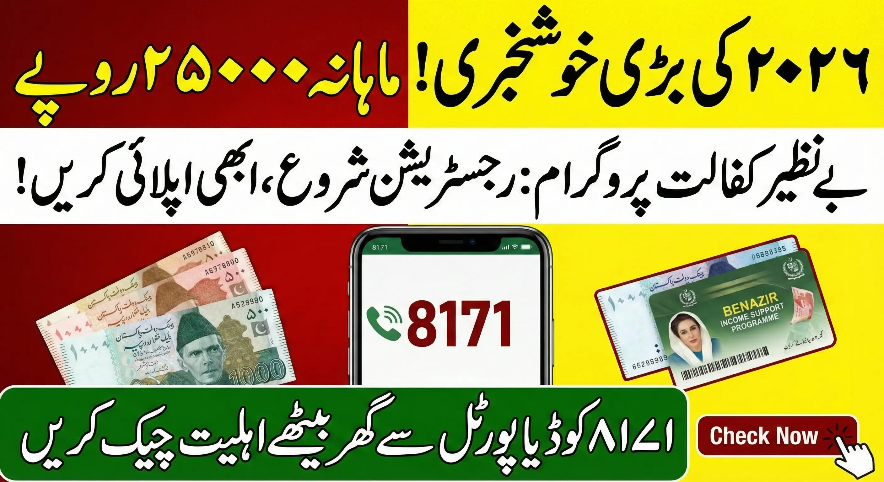 8171 NADRA Online Registration Update for Benazir Kafaalat Program 2026