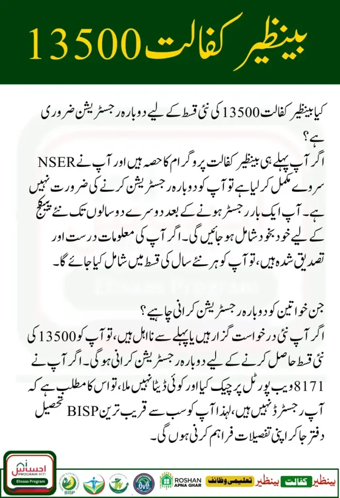 Is Re-Registration Required for Benazir Kafalat 13500