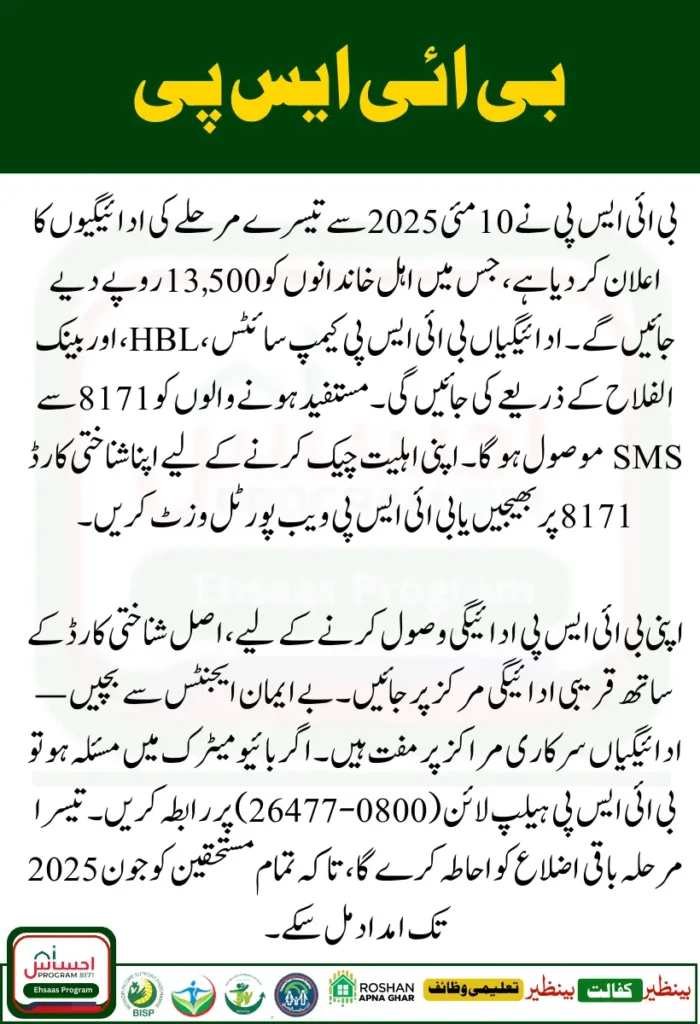 BISP 8171 Third Phase Payment 2025