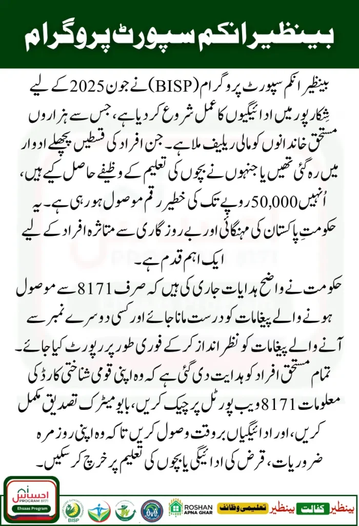 BISP 8171 Portal Upgrade 2025 Reactivation Expected Soon for Rs. 13,500 Payment Status Check