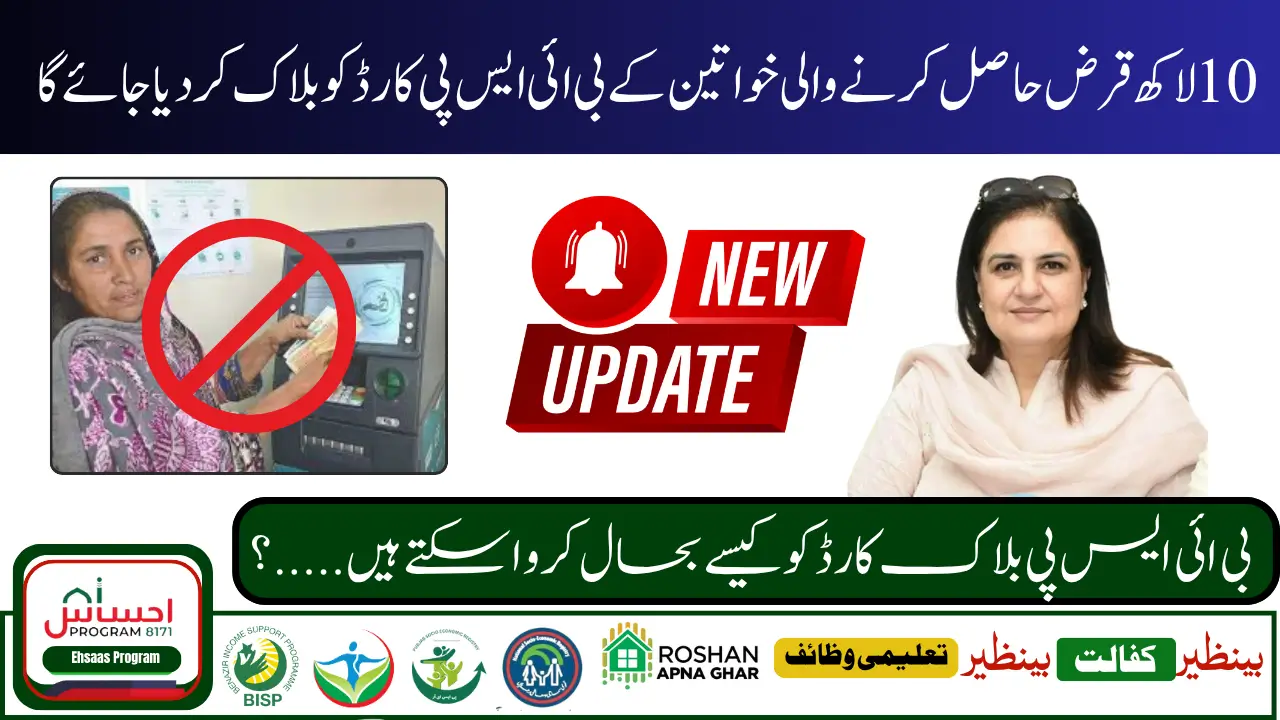 BISP Halts 8171 Payments for Business Loan Recipients – Complete Guide 2025