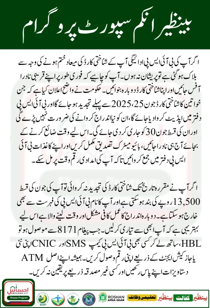 BISP Payment Blocked Due to Expired CNIC – Here’s How to Solve It Easily