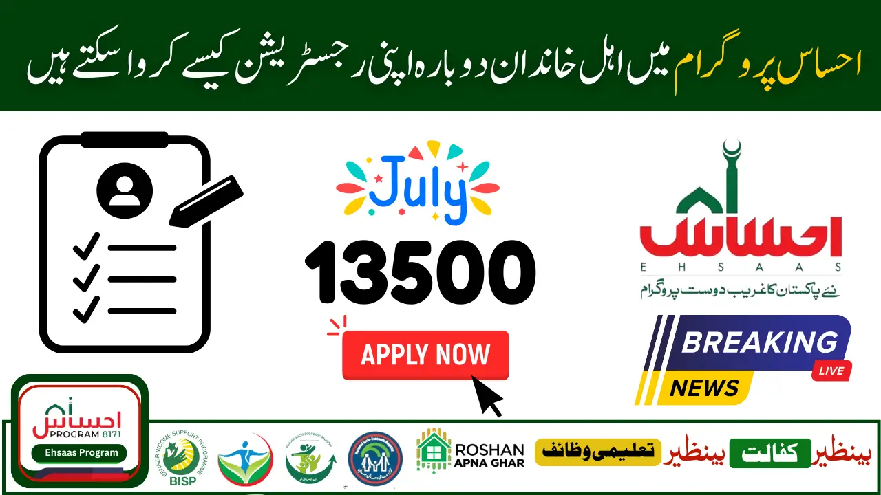 Ehsaas Program Re-Application 2025