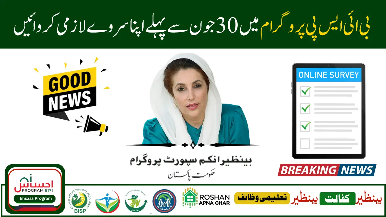 BISP Re-Survey Deadline July 2025