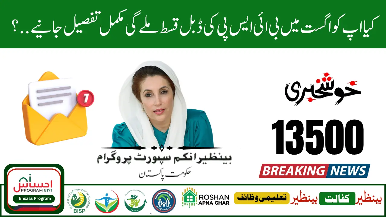 BISP 8171 August 2025 Payment