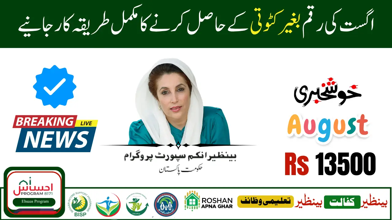 BISP 8171 August 2025