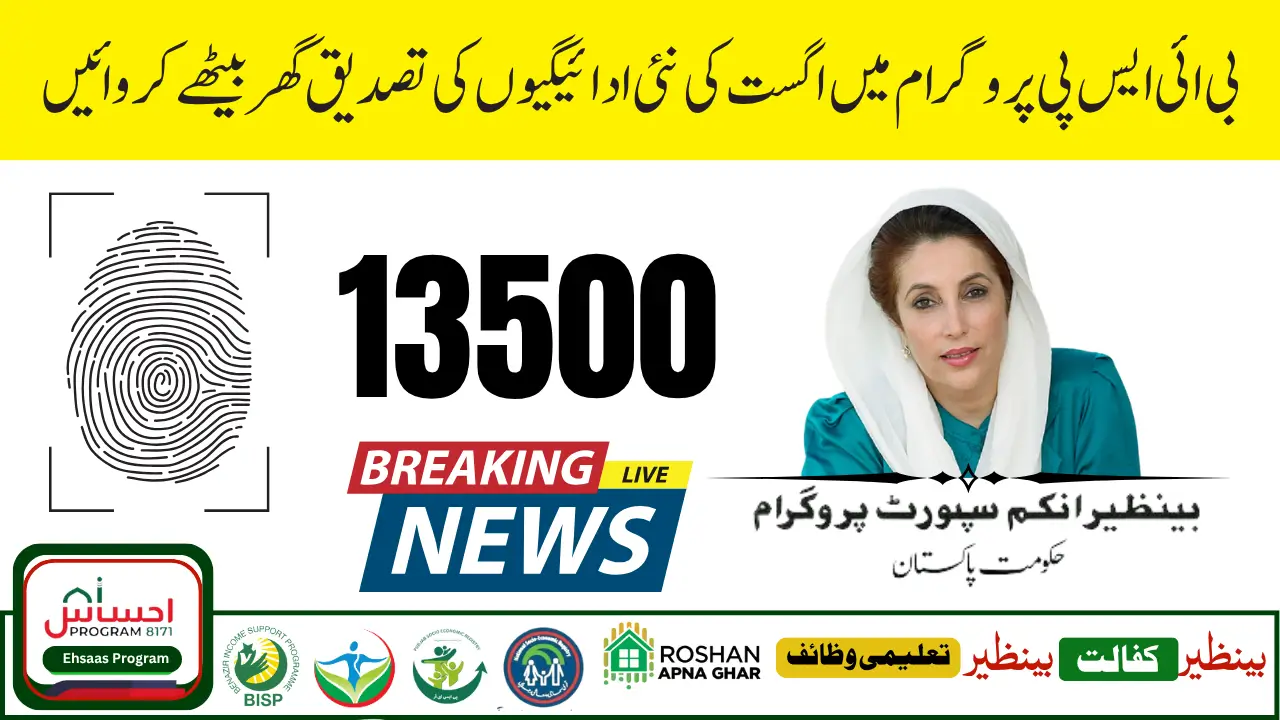 BISP 8171 Payment Verification August 2025