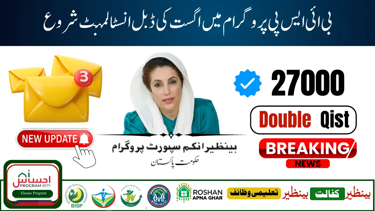BISP 8171 Rs 27000 Double Payment for Poor Women – August 2025 Complete Guide