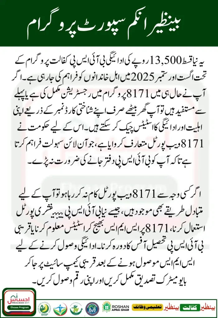 BISP 8171 Web Portal – Complete Guide to Check Eligibility & Rs 13500 Payment in August–September 2025