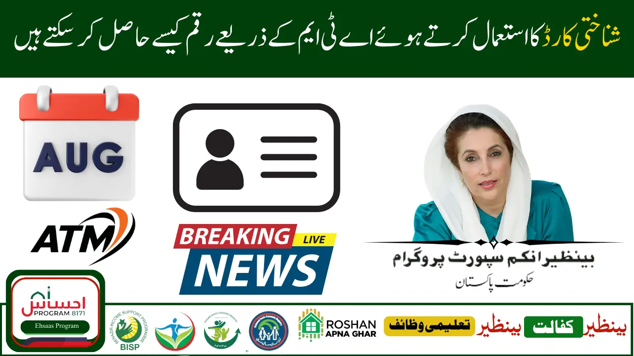 How to Withdraw 8171 Ehsaas Program New Qist 13500 in August 2025