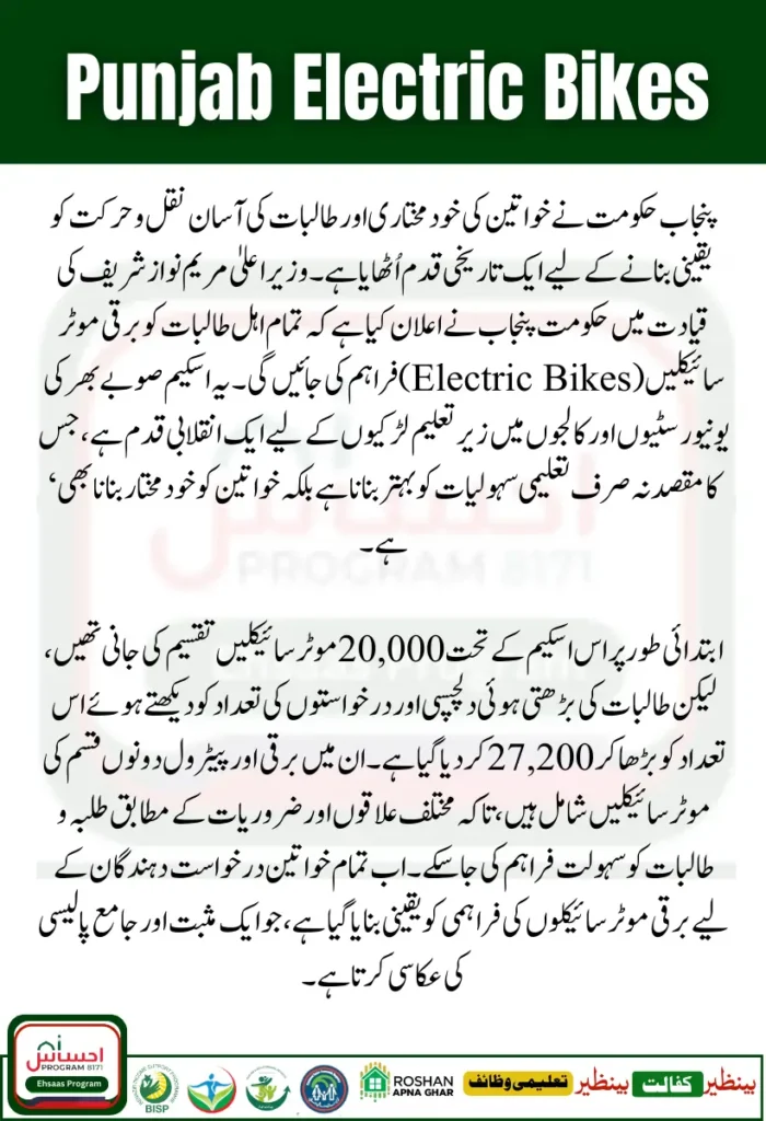 Punjab Govt Announces Electric Bikes For All Female Applicants