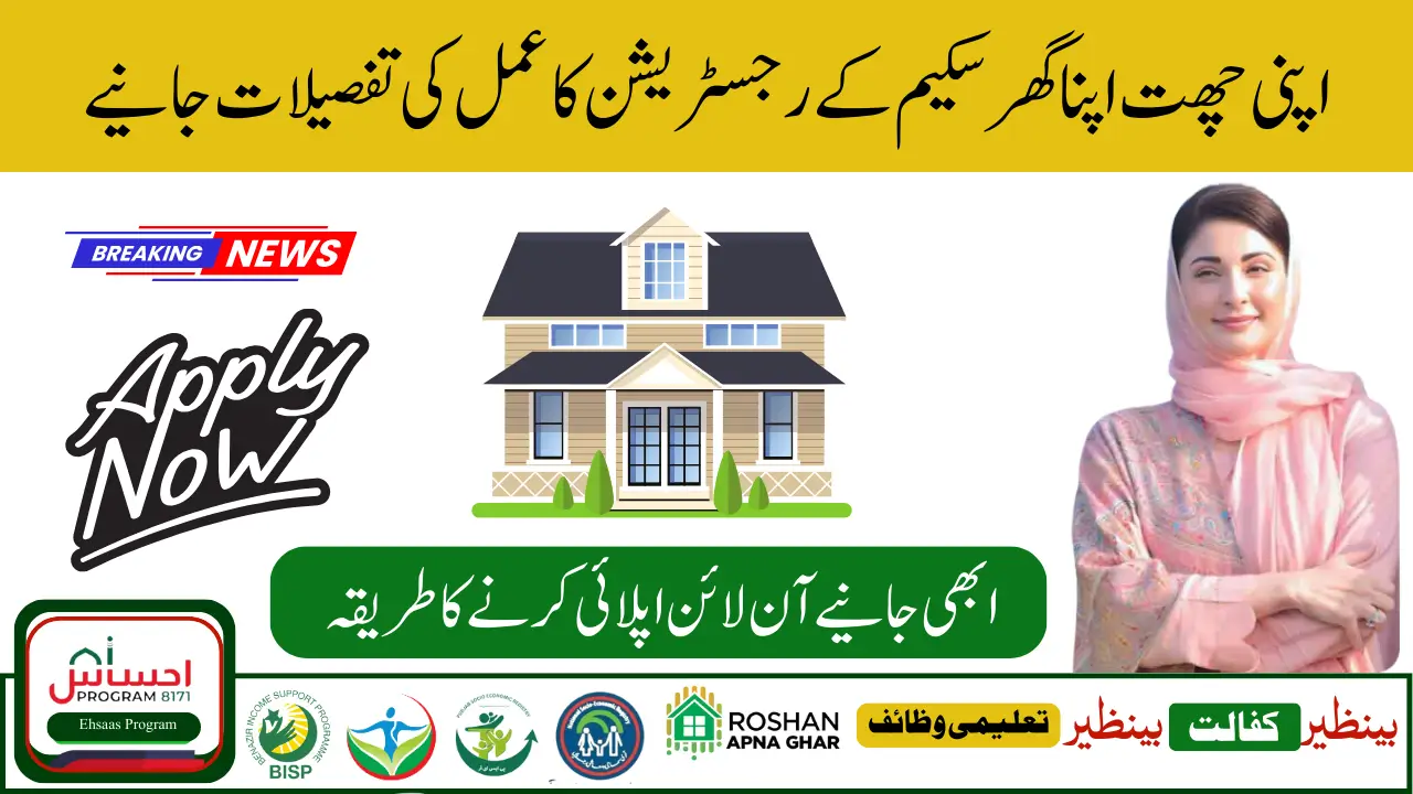 Apni Chhat Apna Ghar Scheme 2025