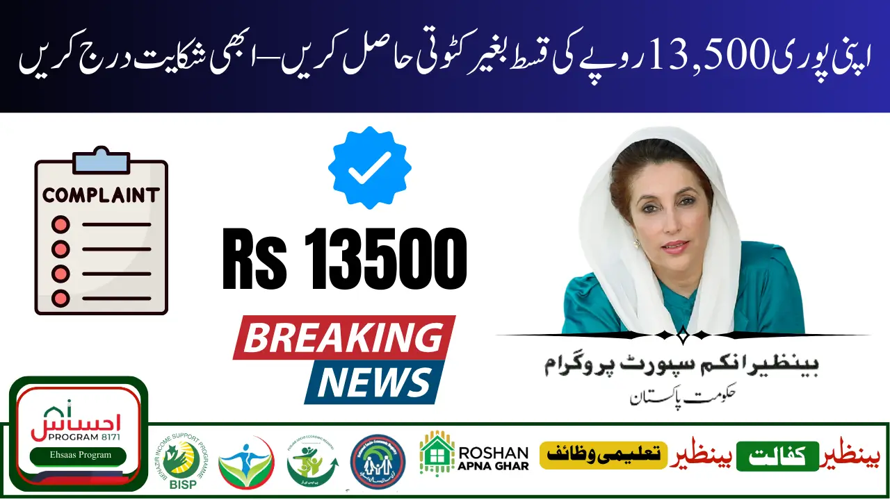 BISP 8171 Deduction Complaint System September 2025