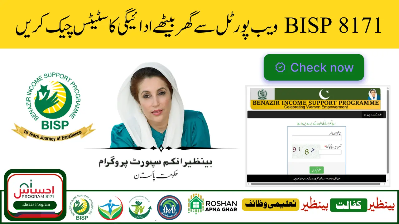 BISP 8171 Web Portal 2025