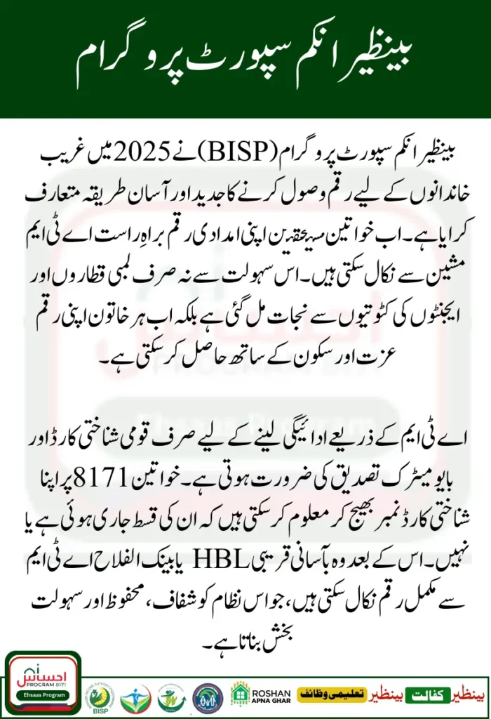 BISP ATM Withdrawal 2025 – Easy Guide for Beneficiaries to Collect Payments