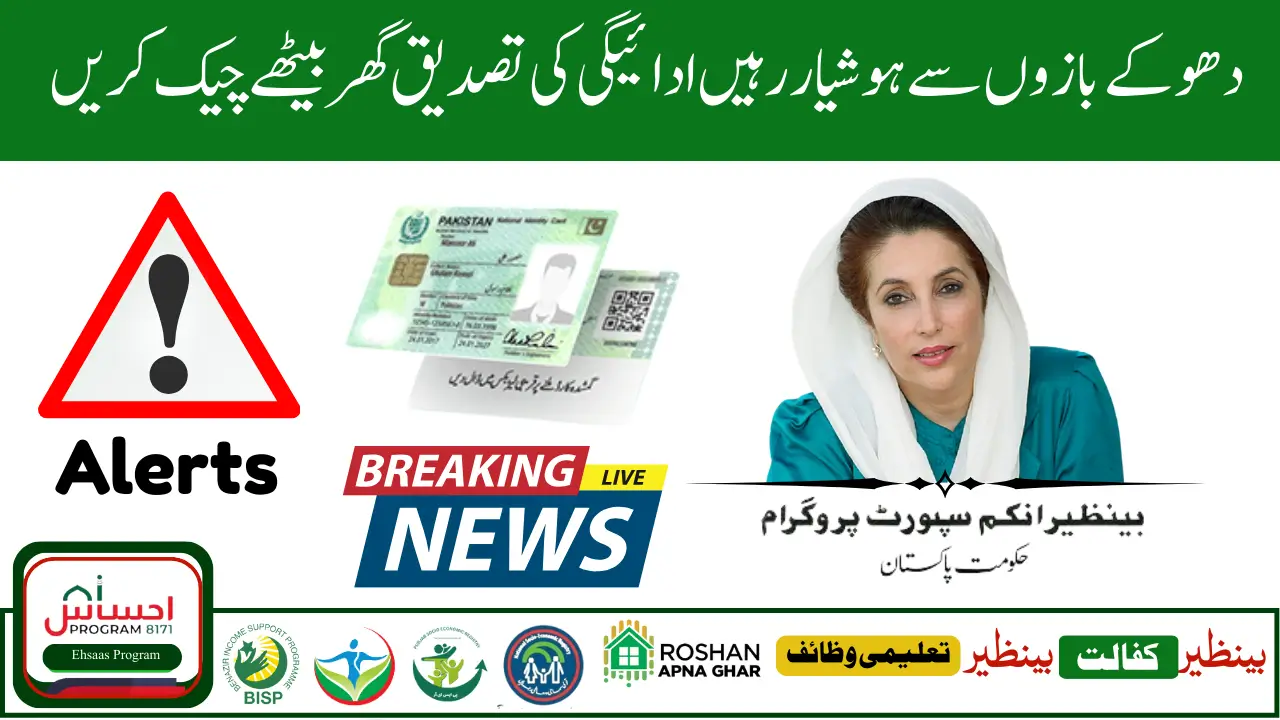 BISP & Ehsaas SMS Scams Safe