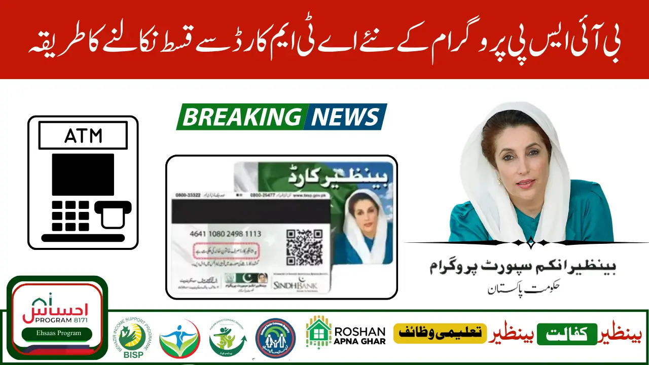 BISP New ATM Card 2025