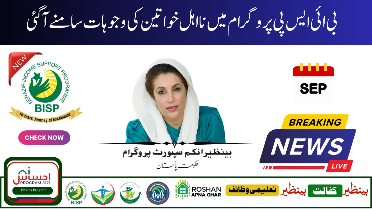 BISP Stipend Not Received