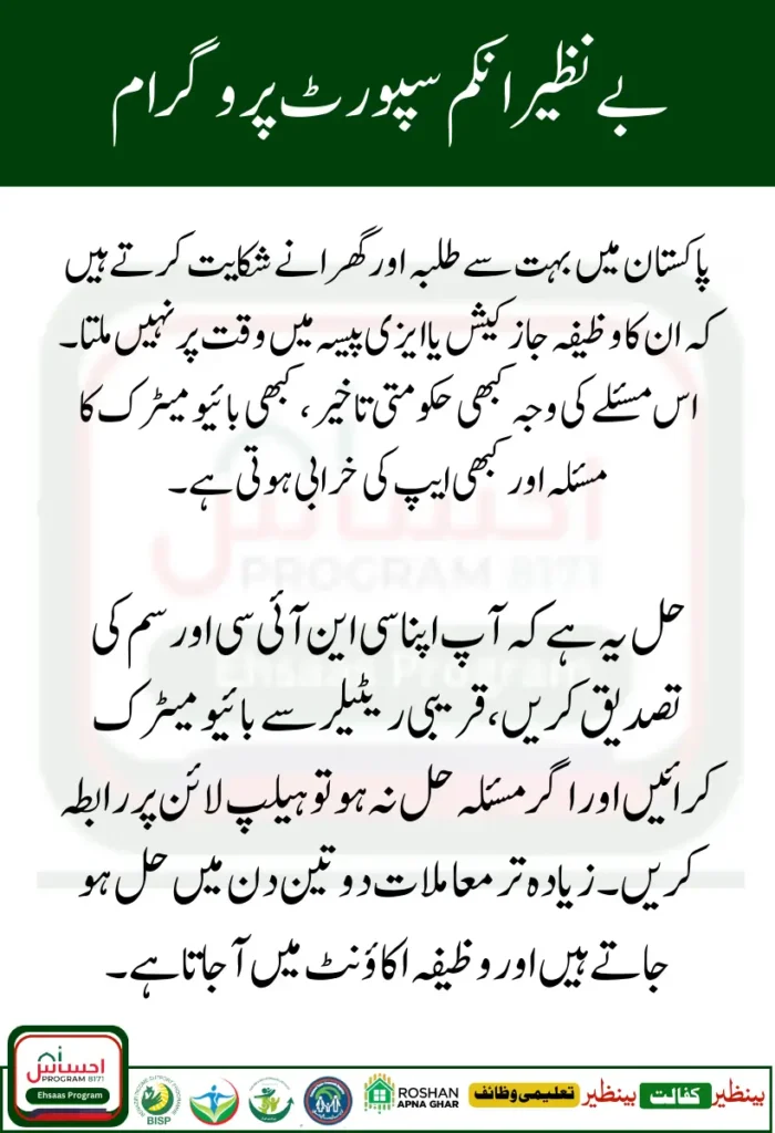 BISP Stipend Not Received Quick Fixes for JazzCash and Easypaisa Users