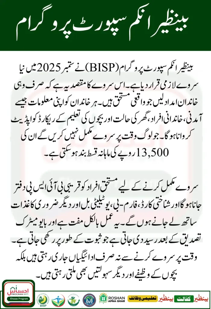 BISP Survey Deadline 2025 How to Complete It and Keep Getting Payments
