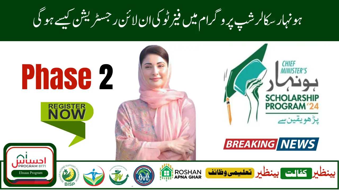 Honhaar Scholarship Phase 2 Register Online Before the Deadline