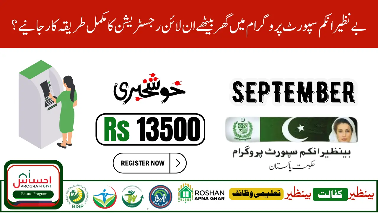 How to Register for Benazir Income Support Programme