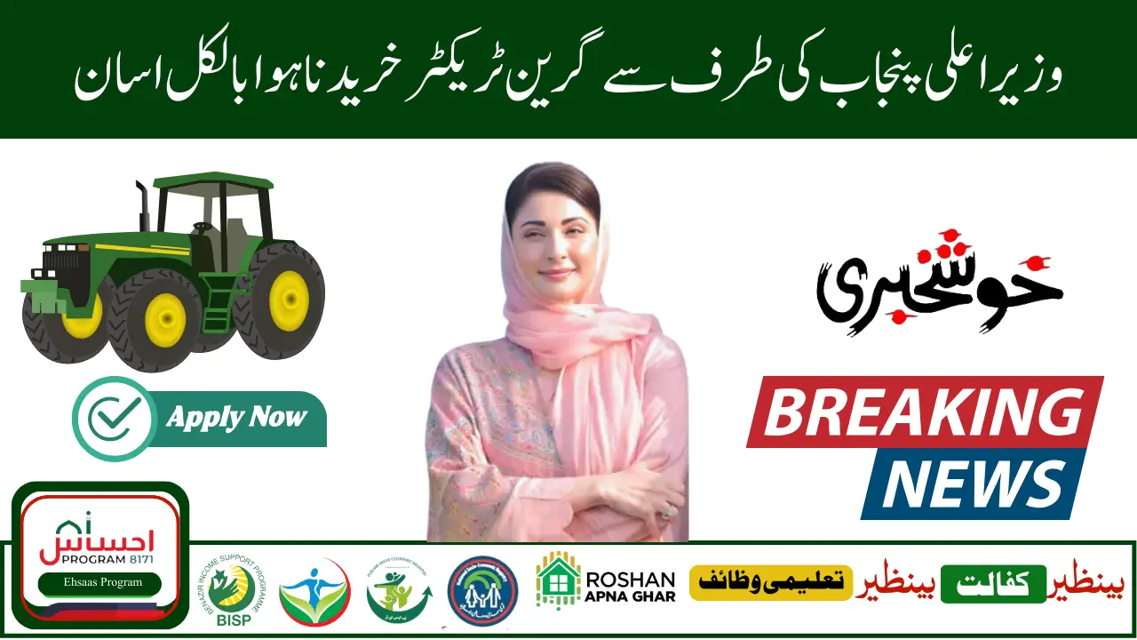 Punjab Green Tractor Scheme 2025 Check Winner List Online