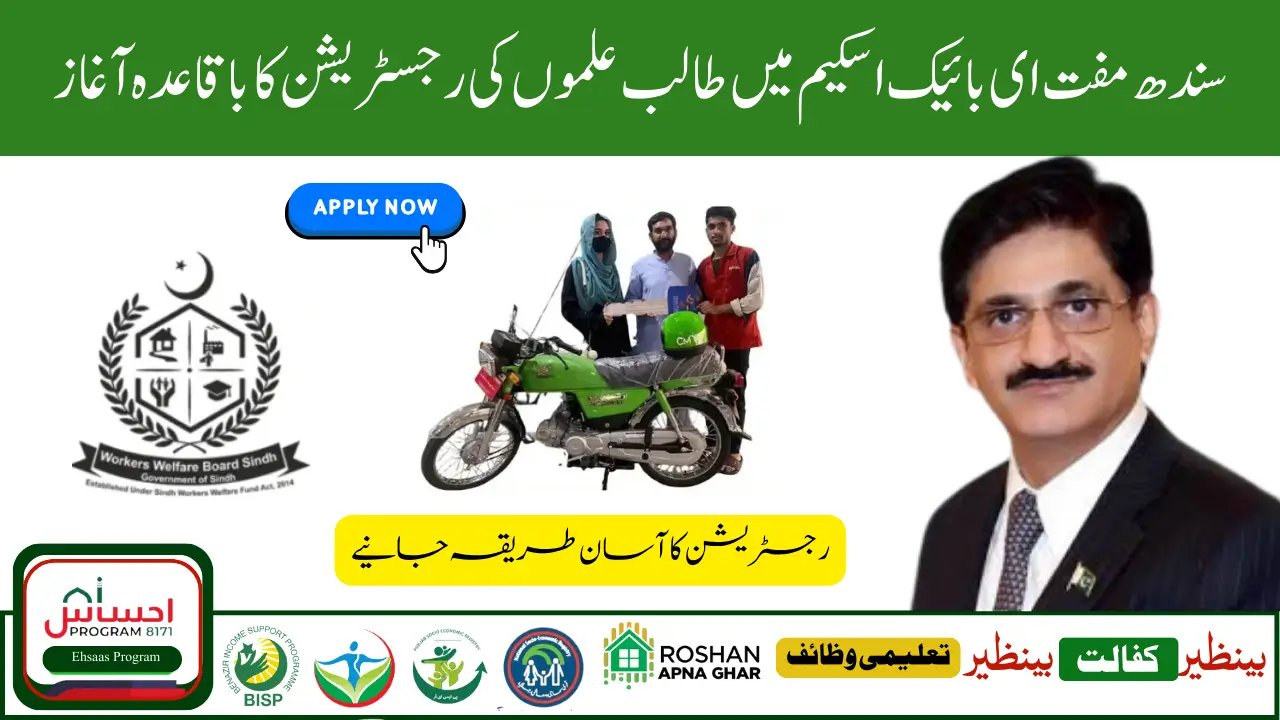 Sindh Free E Bike Scheme 2025