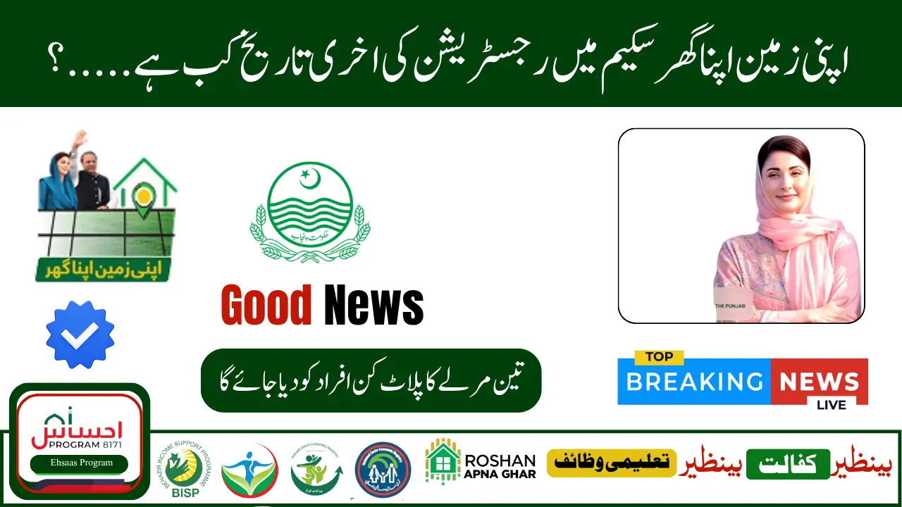 Apni Zameen Apna Ghar Scheme 2025 Eligibility for 3 Marla Plot 1