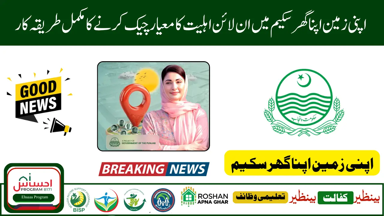 Apni Zameen Apna Ghar Scheme