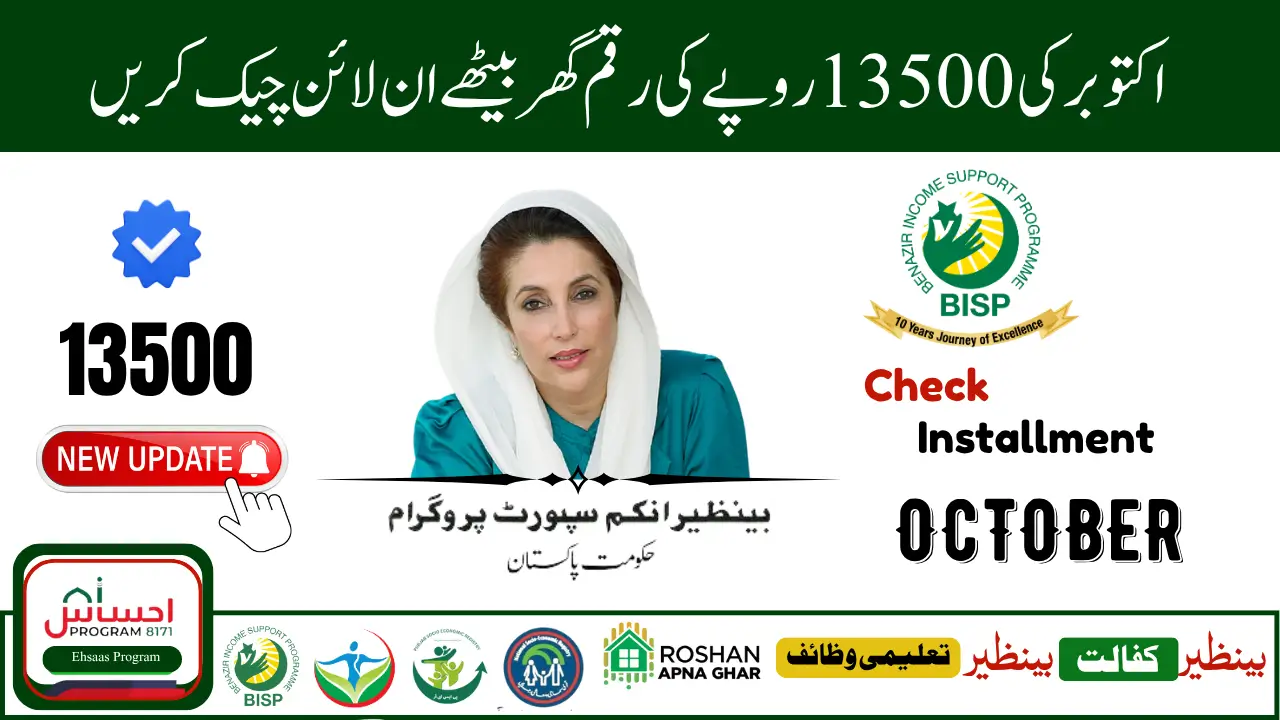 BISP 8171 October Payment 2025 Check Rs 13500 Online by CNIC