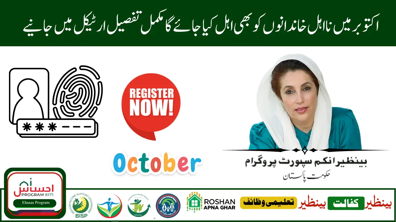 BISP 8171 October Payment Update 2025 for New Beneficiaries of 13500