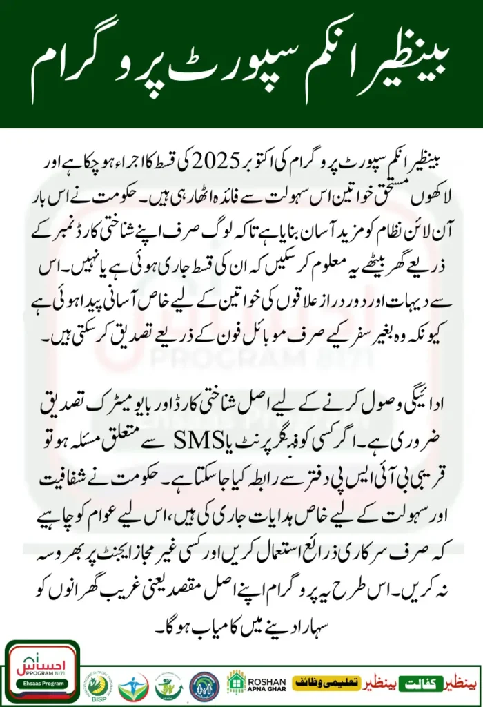 BISP October 2025 Payment How to Check Money by CNIC Online