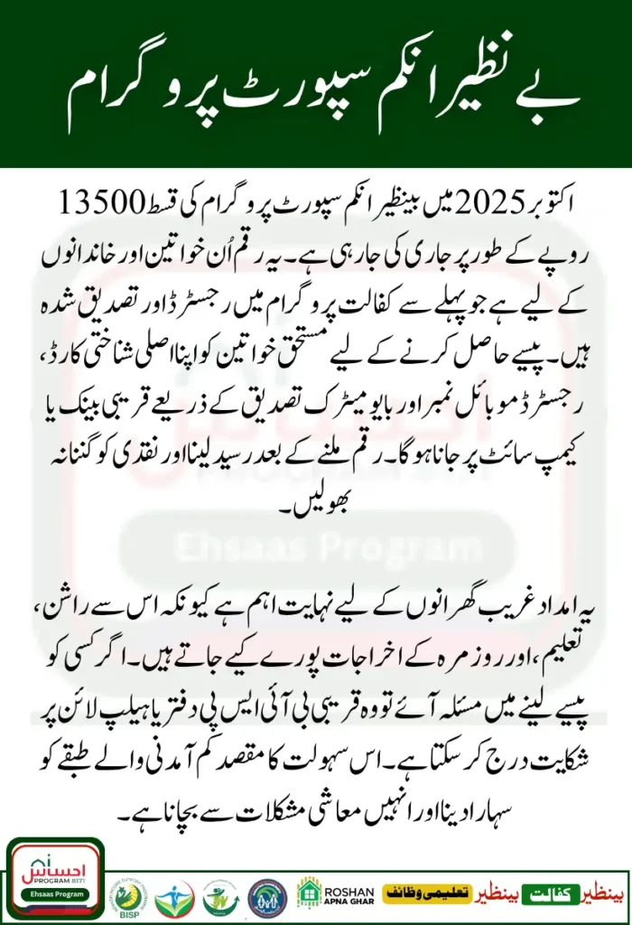 Easy Guide to Receive Benazir 13500 Payment in October 2025
