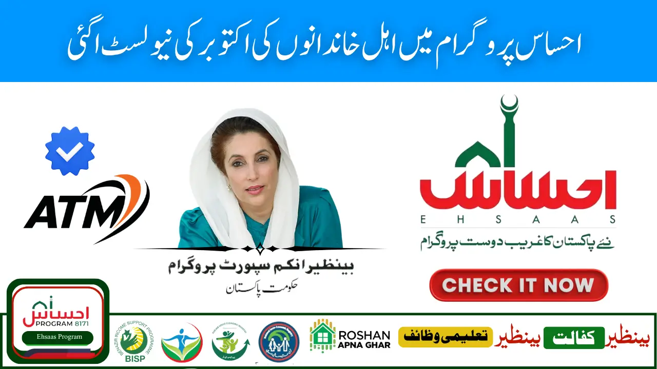 Ehsaas 8171 October 2025