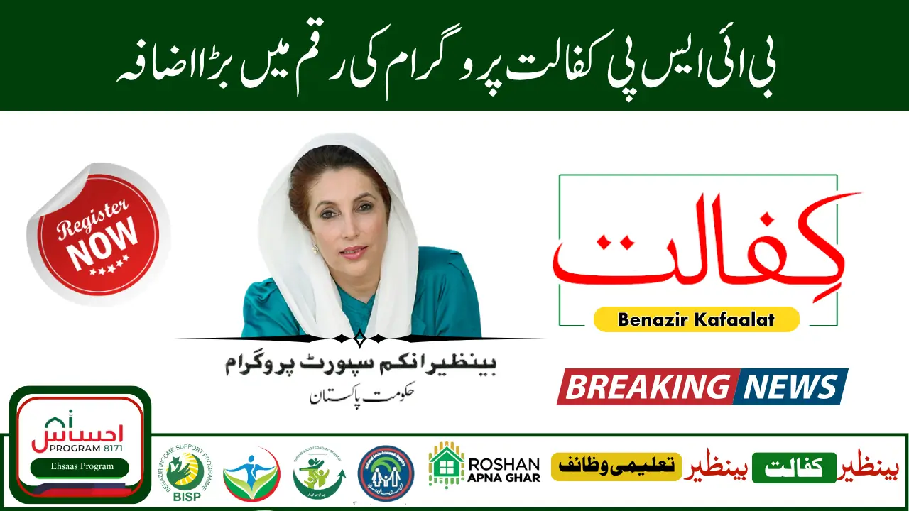 Ehsaas Kafalat Payment 2025 CNIC Check for Families