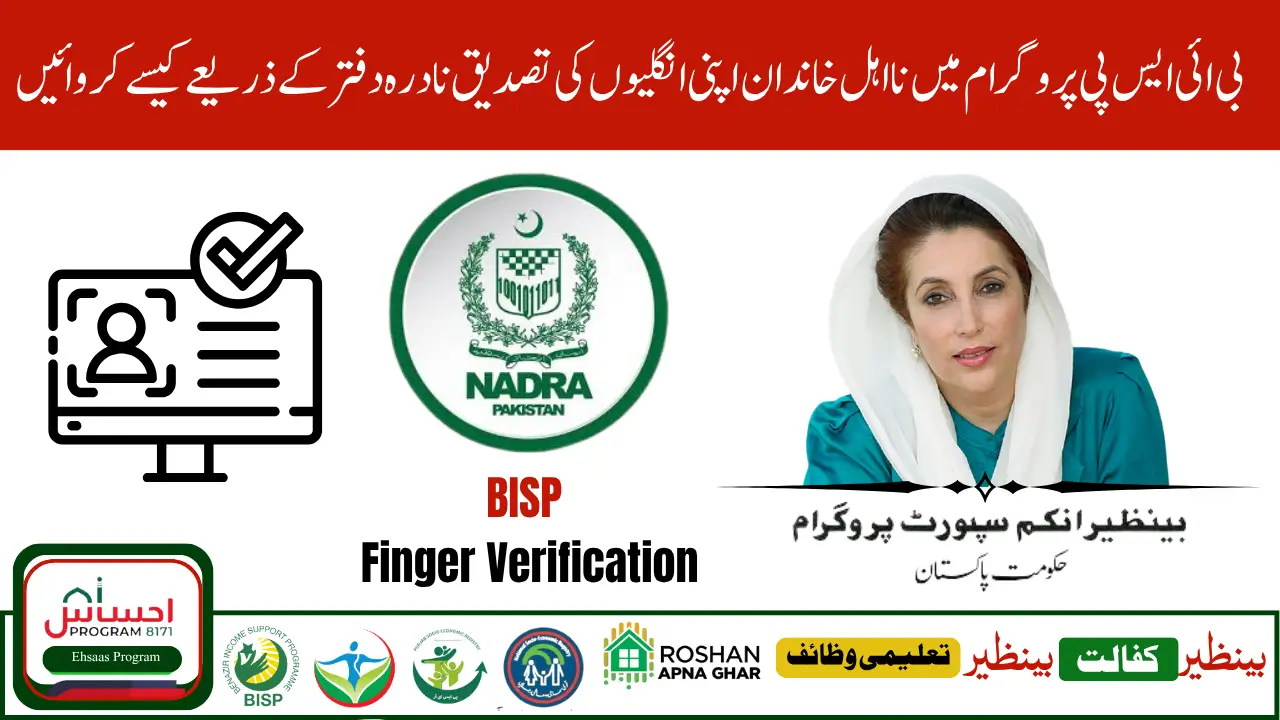 BISP Finger Verification at NADRA 2025