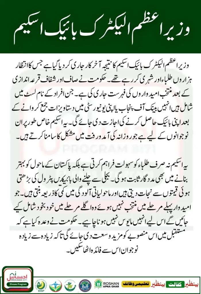 PM Electric Bike Scheme Result Announced Check Balloting by CNIC