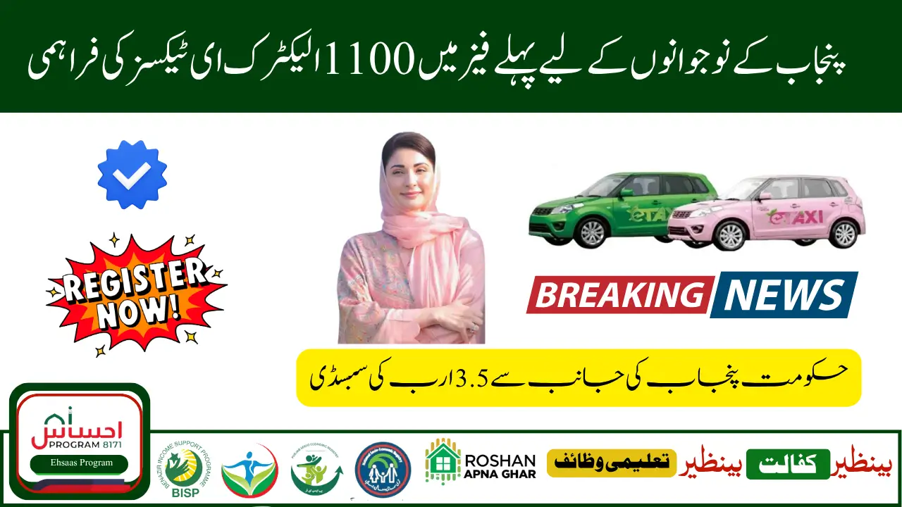 Punjab Car Scheme 2025