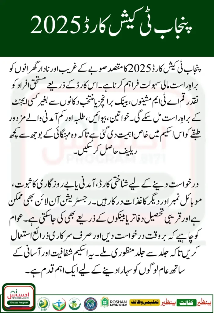 Punjab T Cash Card 2025