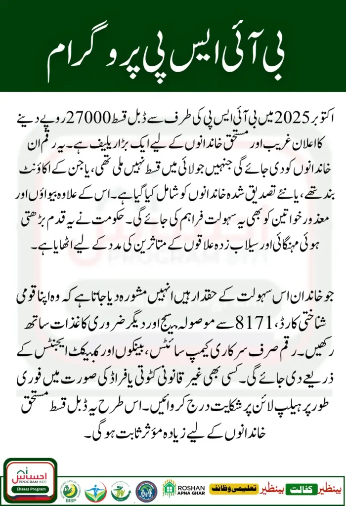 BISP double payment of 27000