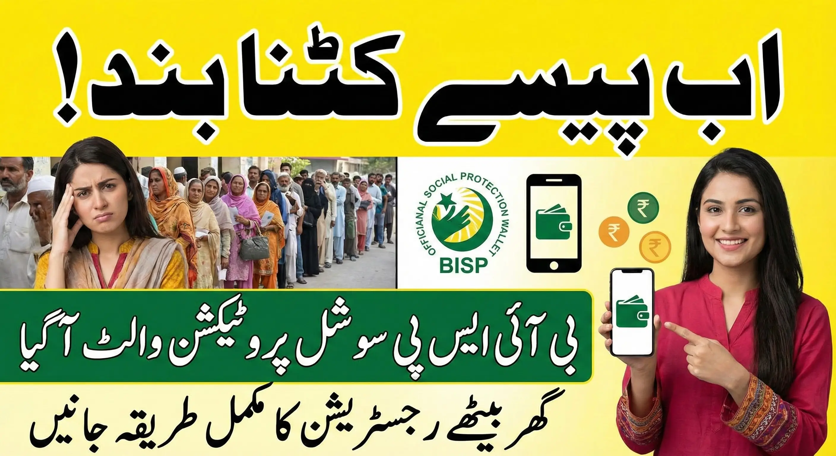 BISP Social Protection Wallet 2026 – Step-by-Step Registration & Setup Guide