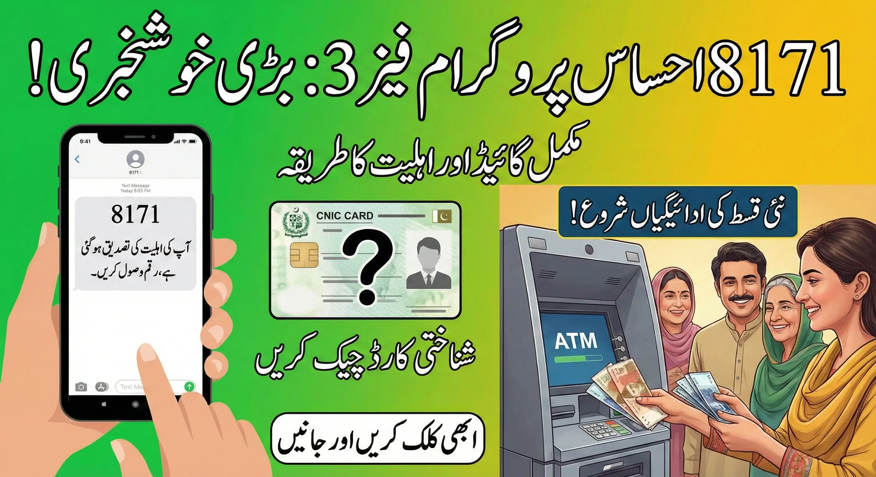 8171 Ehsaas Program Phase 3 Complete Guide CNIC Verification, Payment Details, and Eligibility Criteria
