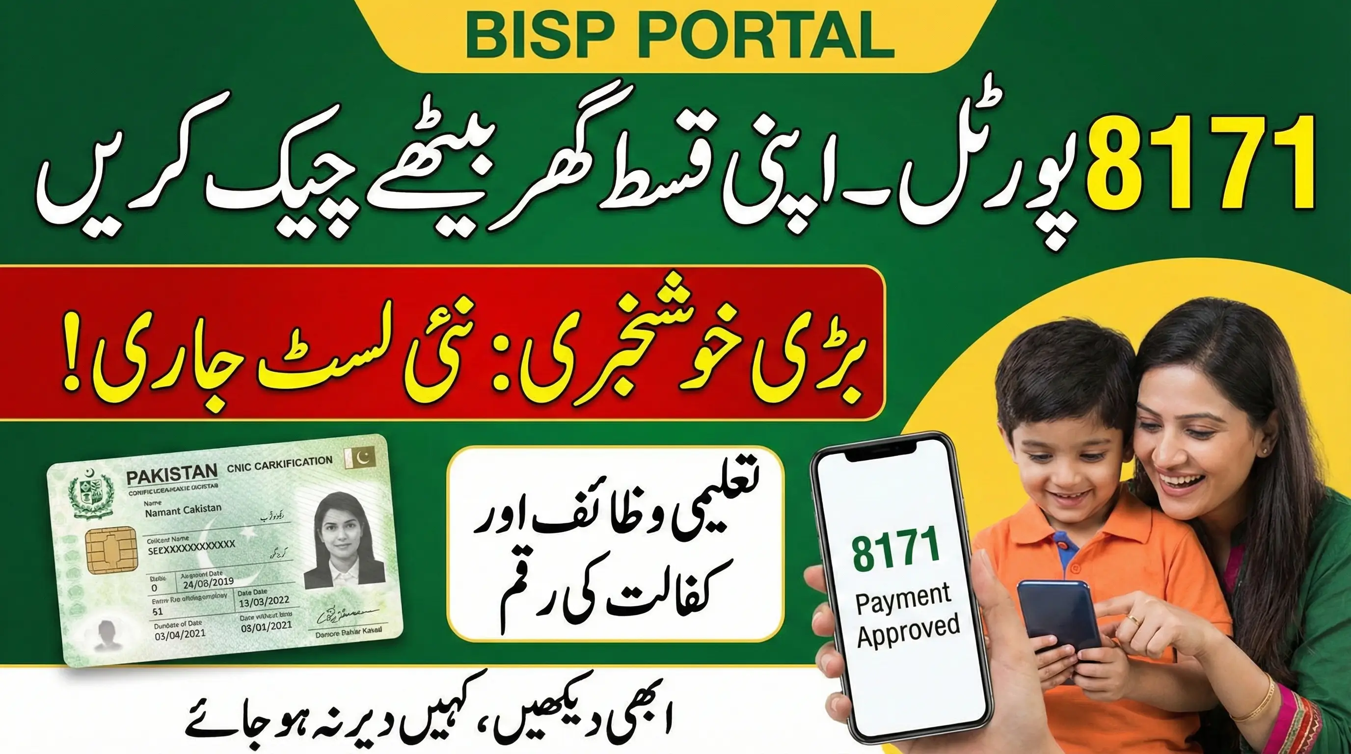8171 Portal Login Guide – Check Benazir Kafaalat & Taleemi Wazaif Status Online