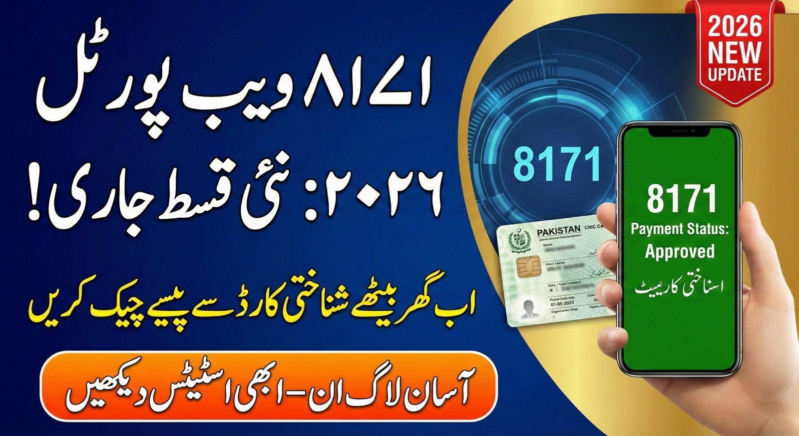 8171 Web Portal 2026 – Check CNIC Status Online with Easy Login