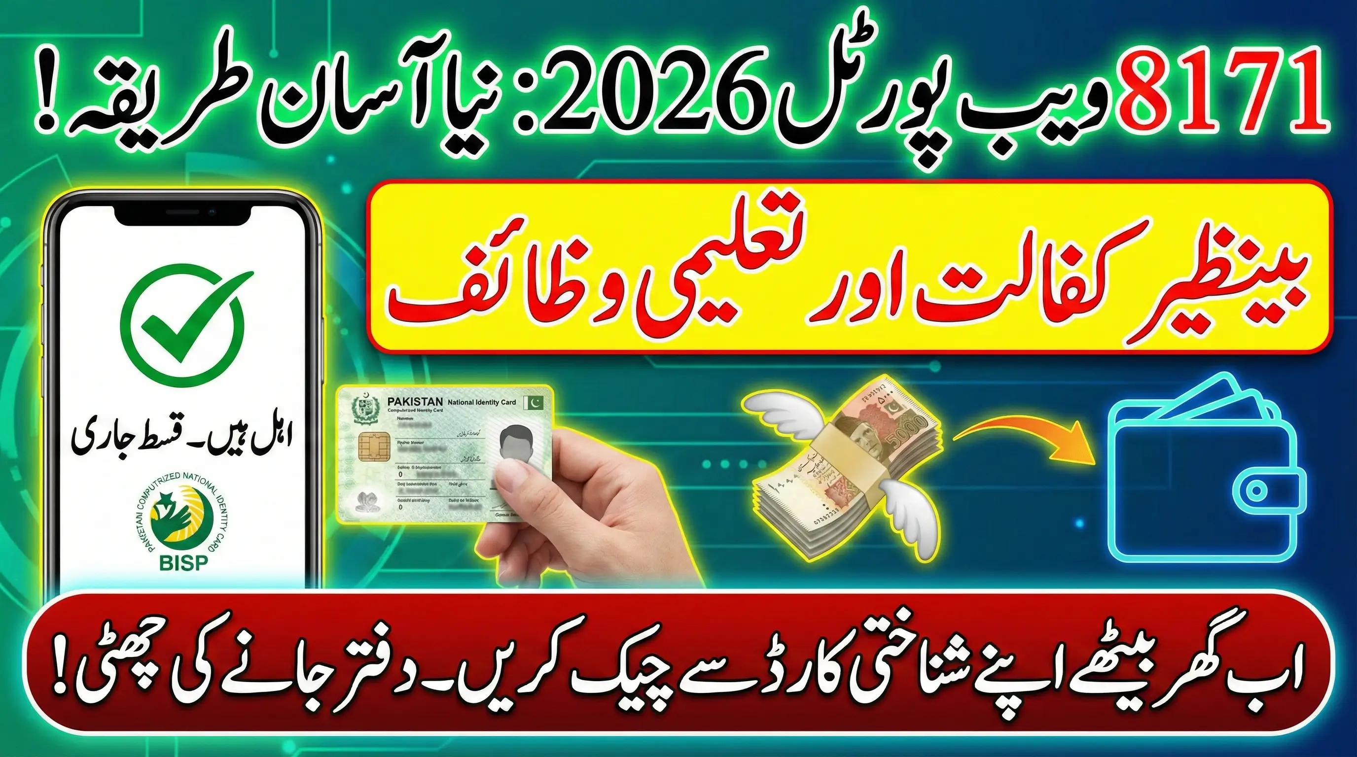 8171 Web Portal 2026 – How to Check Benazir Kafaalat & Taleemi Wazaif Online  