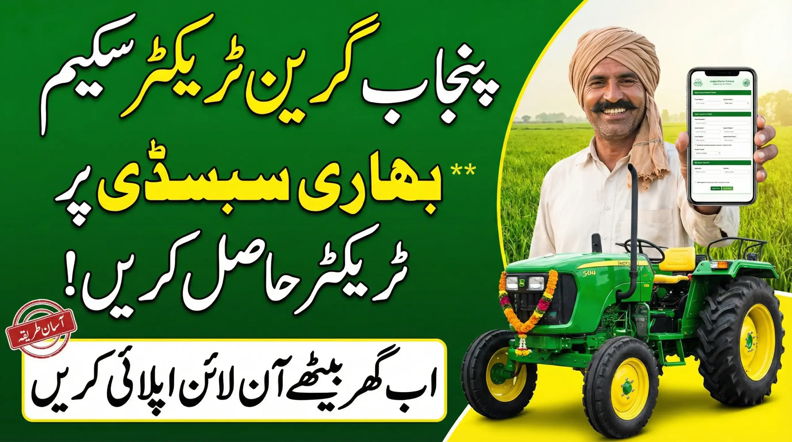 Apply Online for the Punjab Green Tractor Scheme