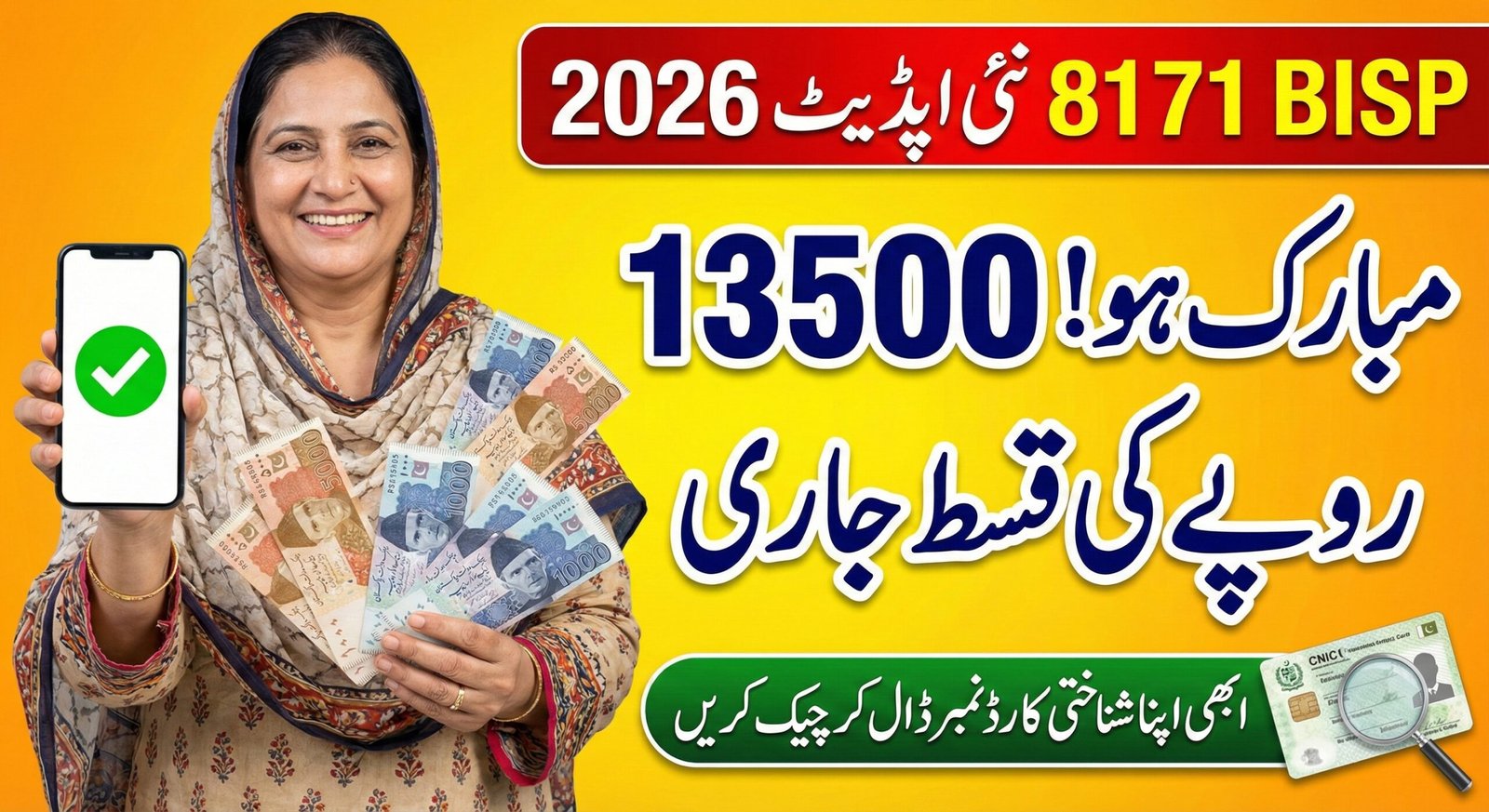  BISP 8171 Checker (Unofficial) – CNIC Se Rs 13,500 Payment Status Online Check Guide 2026