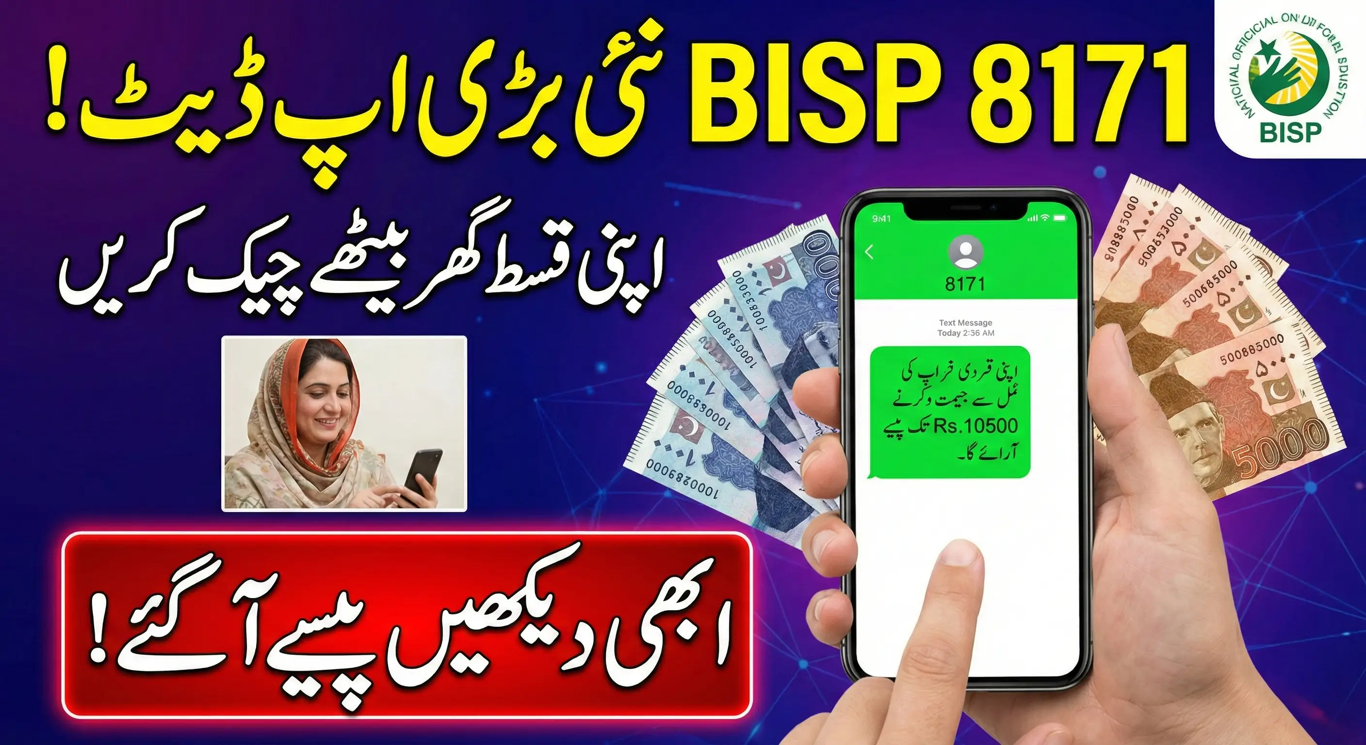 BISP 8171 Online Services – CNIC Verification, Payments & Complaints Guide