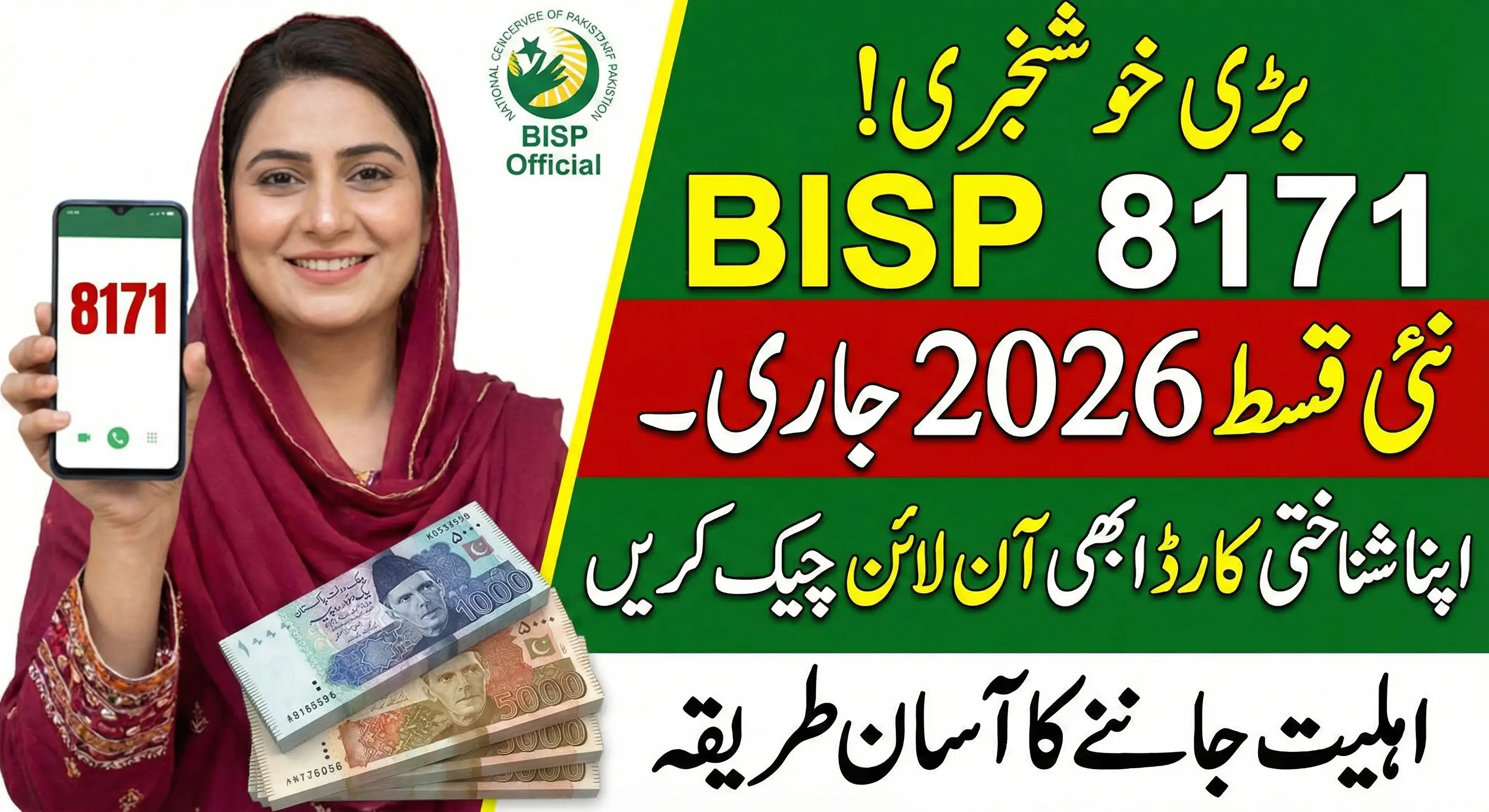 BISP 8171 Payment Eligibility Check Online CNIC Verification for Beneficiaries 